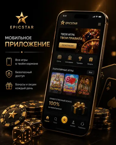 Эпикстар мобильная версия